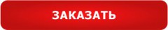 r-zakaz